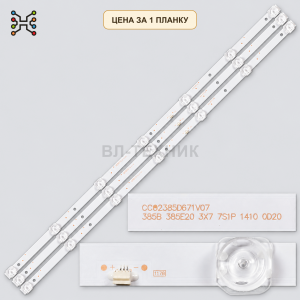 LED подсветка CC02385D671V07 385B 385E20. Б.У фото 2