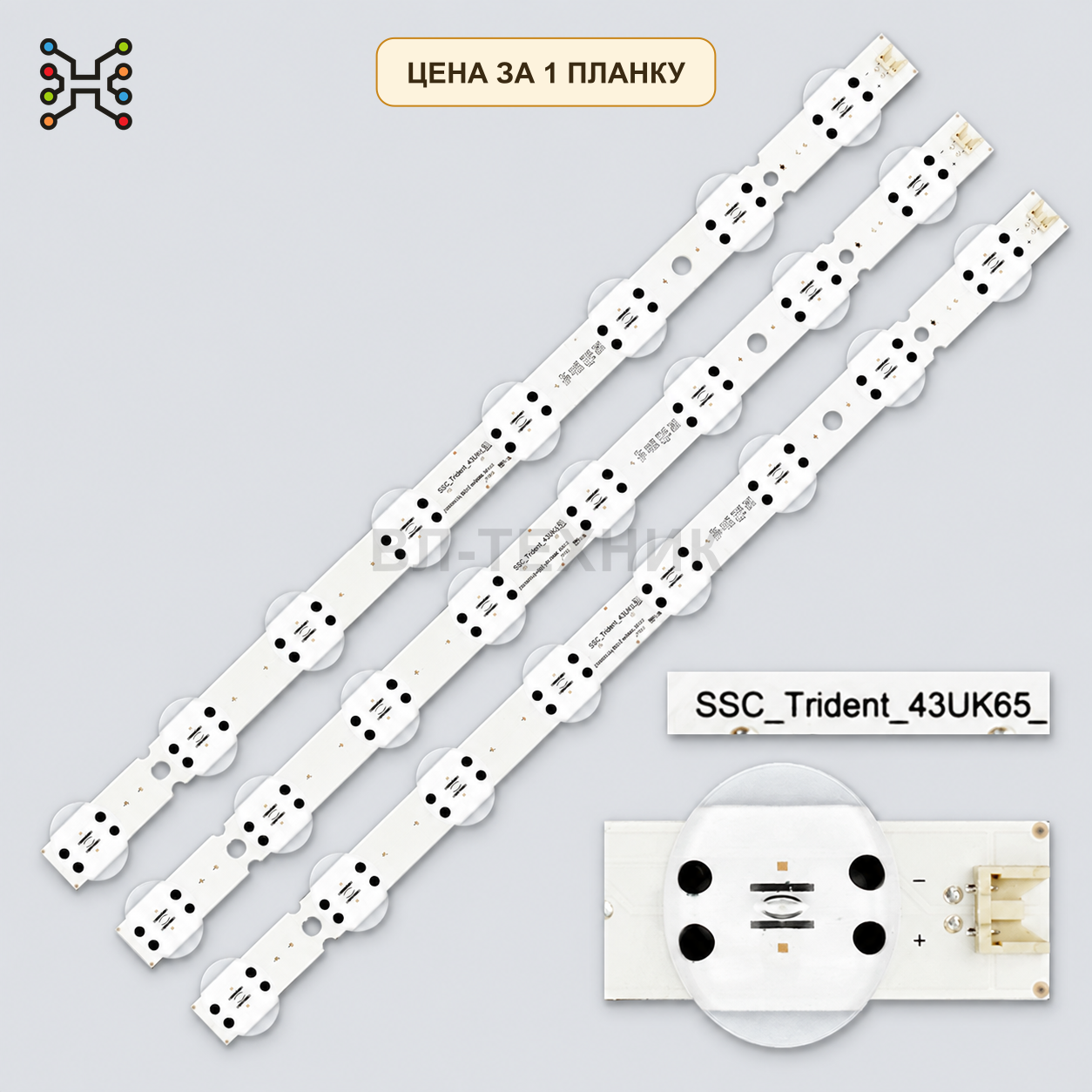 LED подсветка SSC_Trident_43UK65_S. Б.У. фото 1