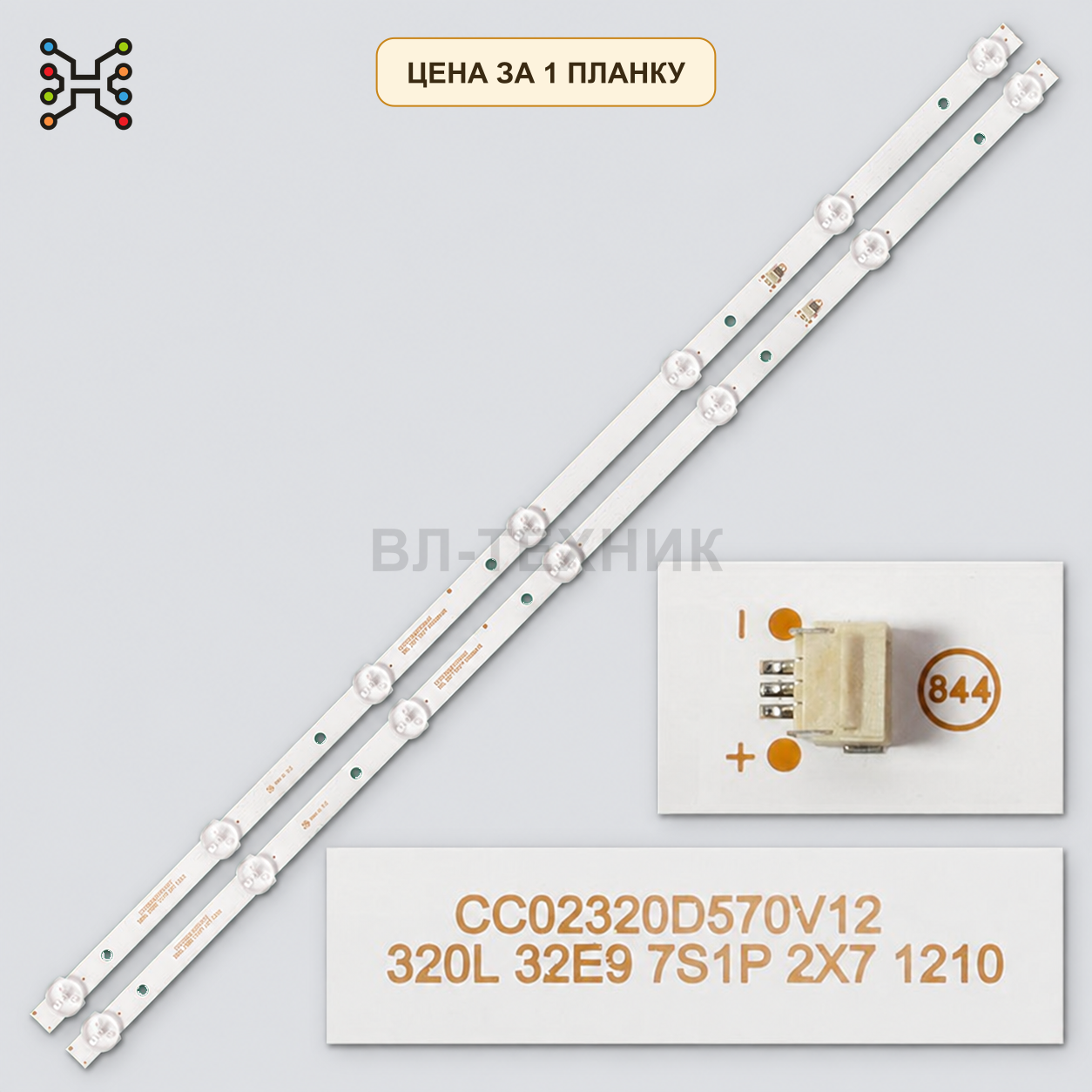 LED подсветка CC02320D570V12 320L 32E9. Б.У фото 1