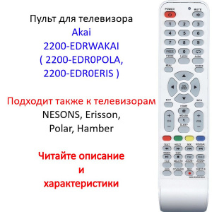 Пульт для телевизора Akai 2200-EDRWAKAI фото 1