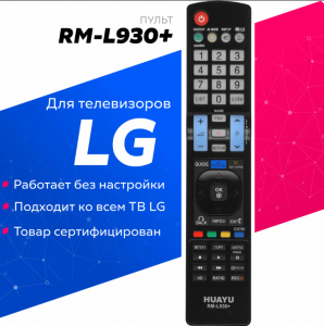 Универсальный пульт для телевизора LG RM-L930+ фото 2