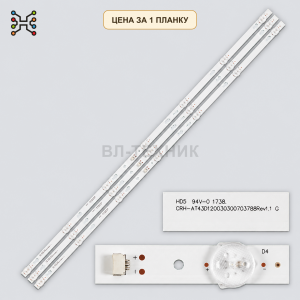 LED подсветка CRH-AT43D120030300703788Rev1.1 JLH. Б.У. фото 2