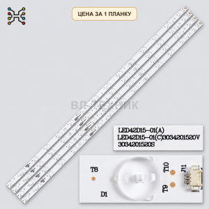 LED подсветка LED42D15-01(C) 3034201520V. Б.У. фото 2