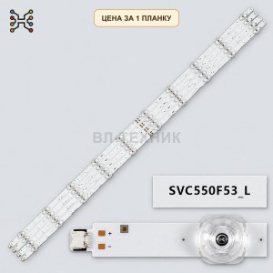 LED подсветка SUC550F53/78_R к Samsung UE55TU7090U Б.У. фото 2