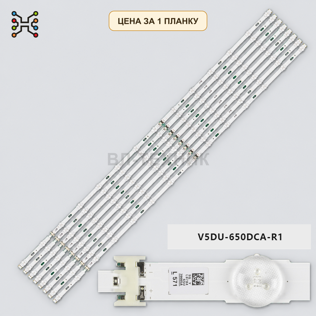 LED подсветка V5DU-650DCB-R1. Б.У фото 1