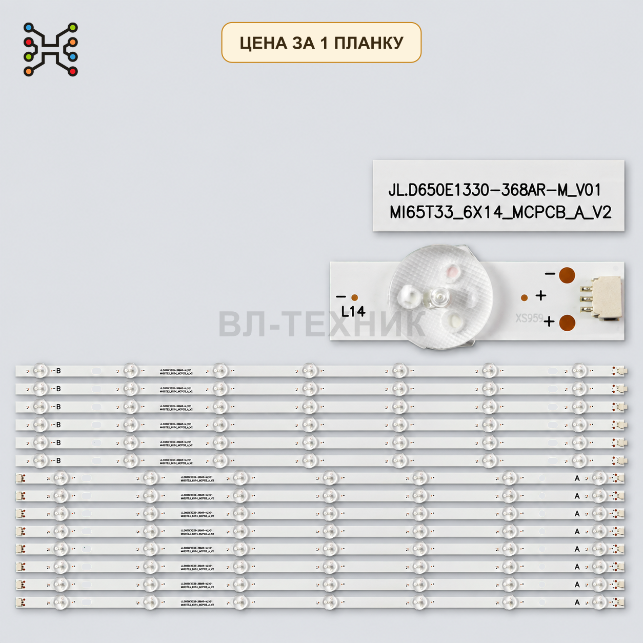 LED подсветка MI65T33_6X14_MCPCB_A_V2 Б.У фото 1