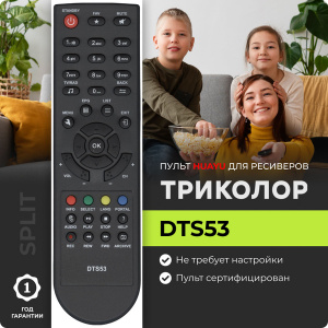Пульт для ресивера Триколор DTS53 фото 1