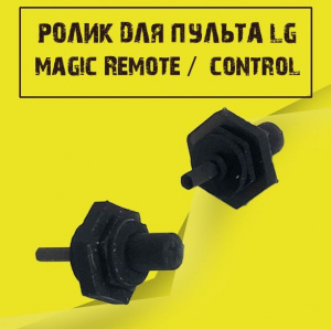 Пульт для LG Magic Motion AN-MR600