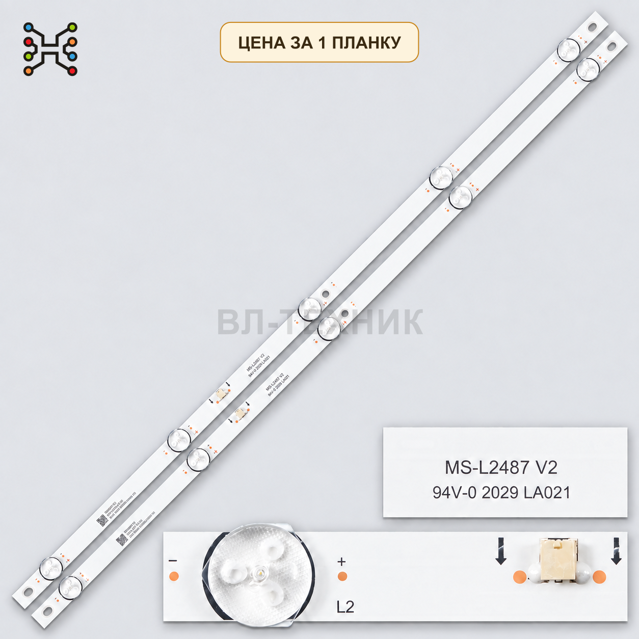 LED подсветка MS-L2487 V2. Б.У фото 1