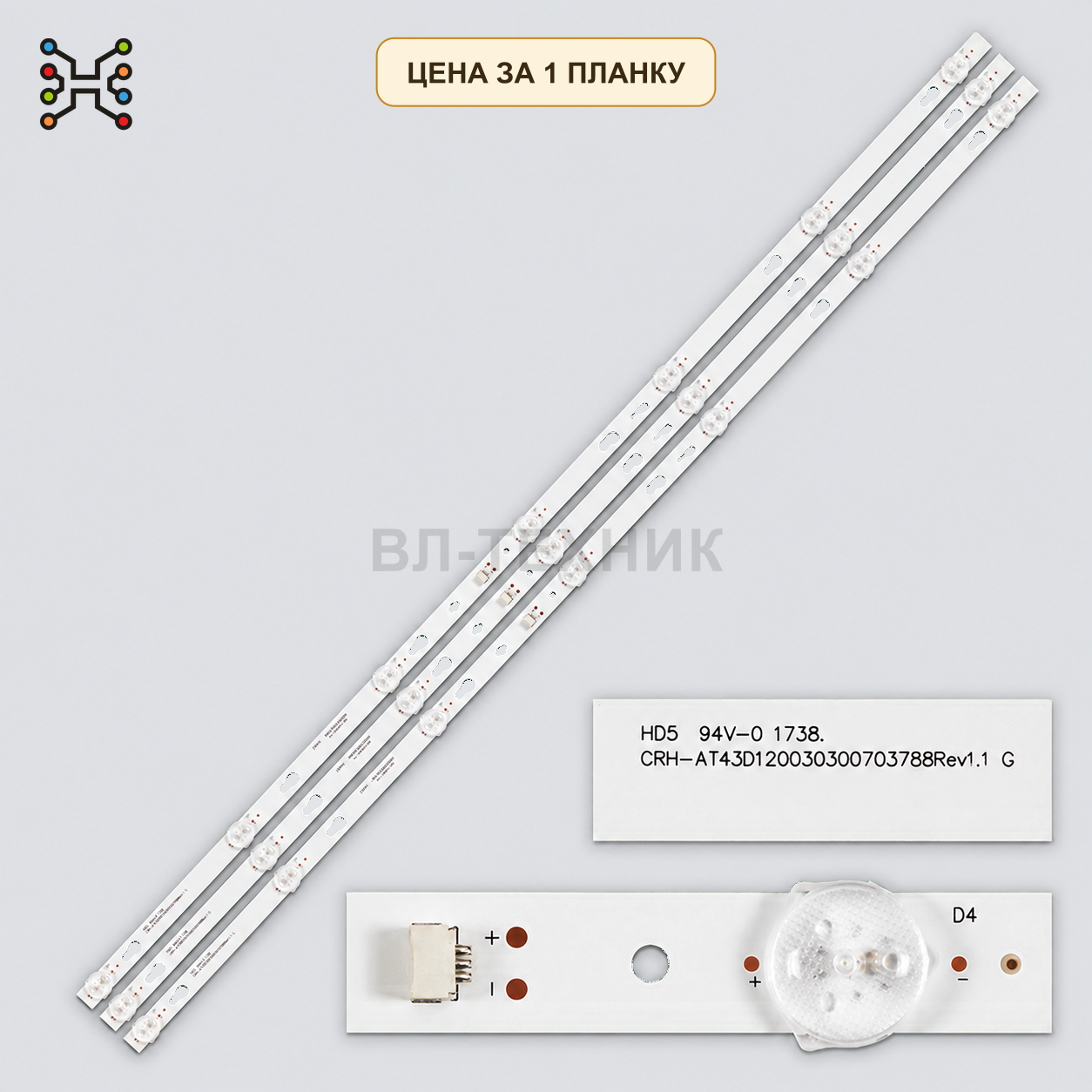 LED подсветка CRH-AT43D120030300703788Rev1.1 JLH. Б.У. фото 1