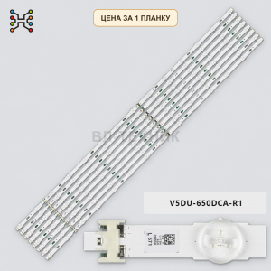 LED подсветка V5DU-650DCB-R1. Б.У фото 2