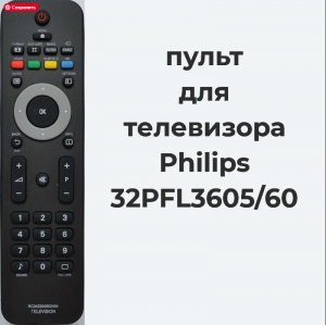 Пульт для телевизора Philips 2422 549 02454 фото 1