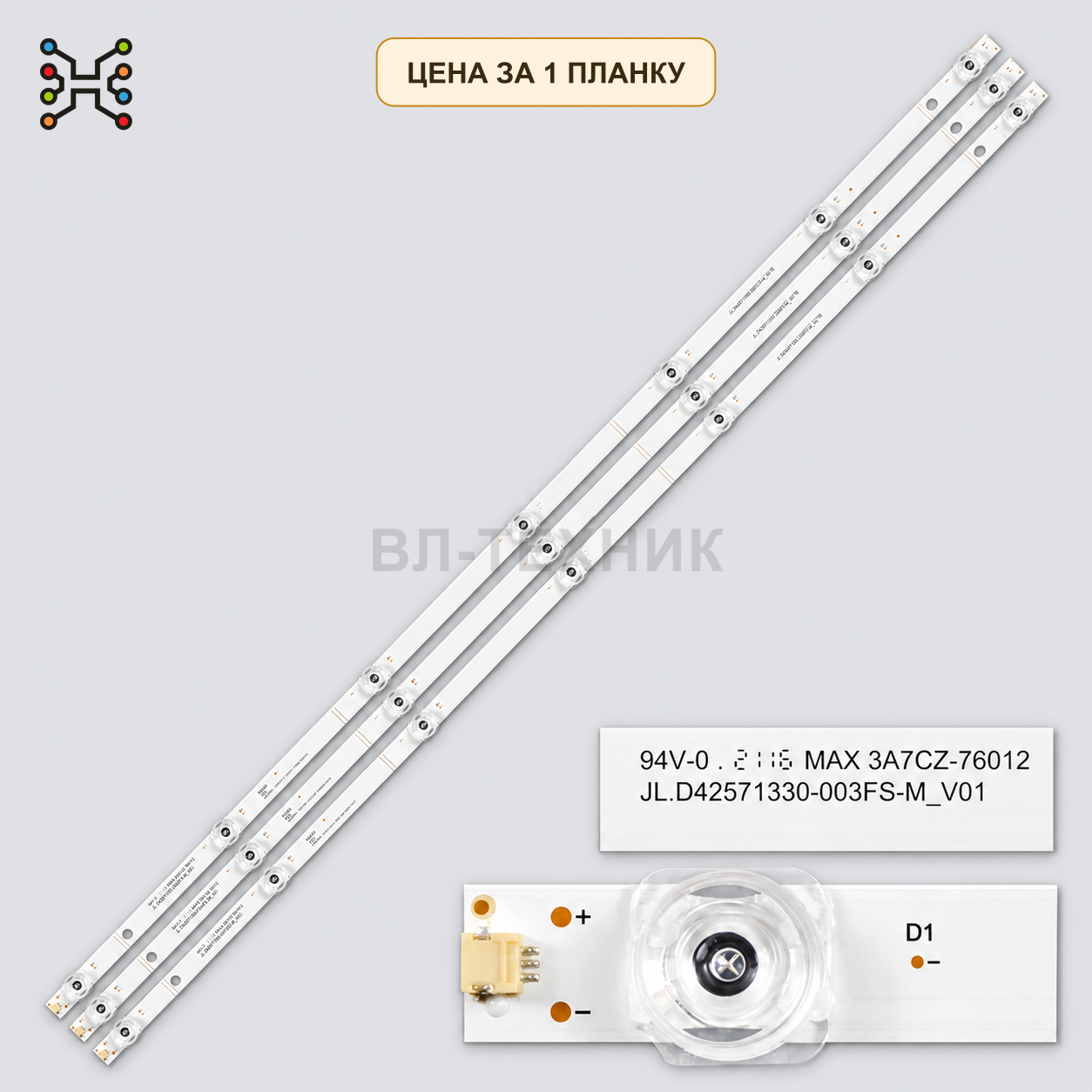 LED подсветка JL.D42571330-003FS-M V01. Б.У. фото 1