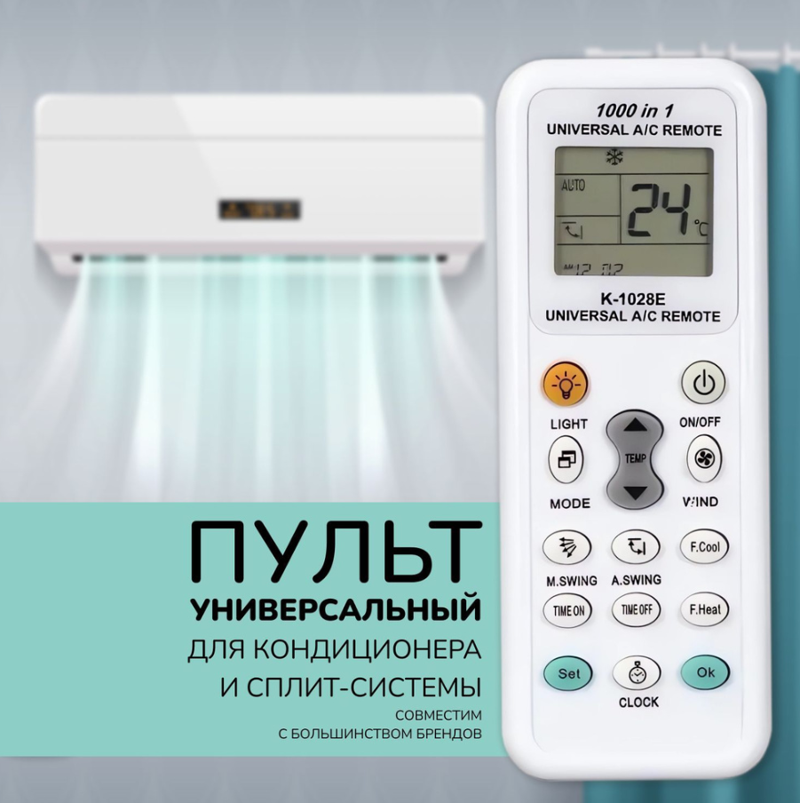 Пульт универсальный для кондиционера K-1028E фото 1