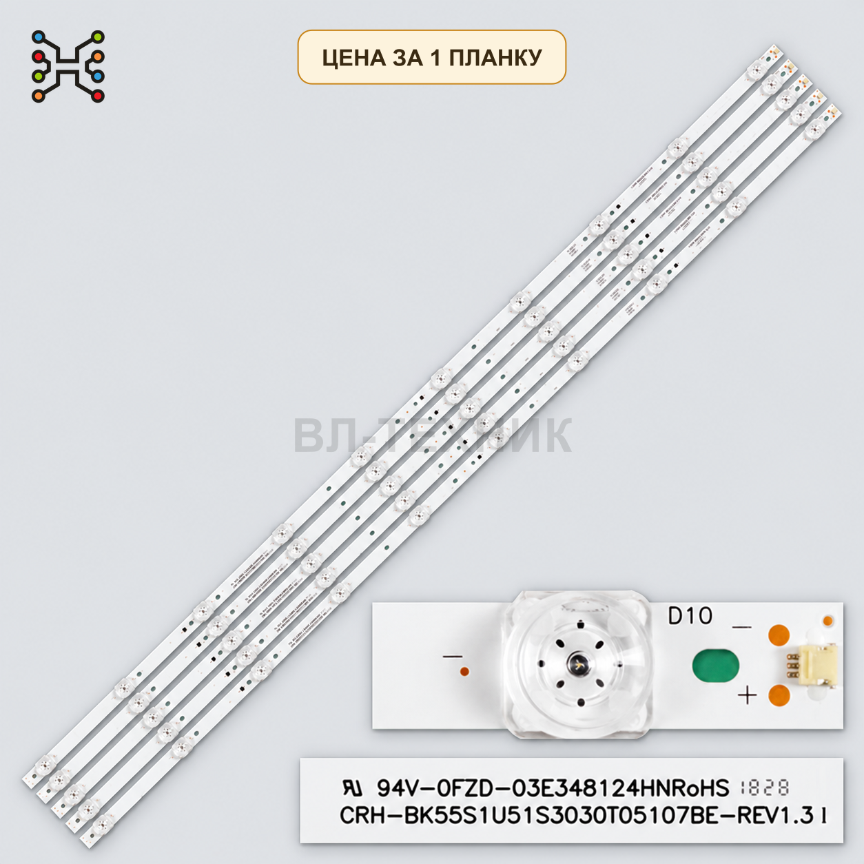 LED подсветка CRH-BK55S1U51S3030T05107BE-REV1.3 I. Б.У фото 1