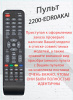 Пульт для телевизора Akai 2200-EDR0AKAI (2200-EDROAKAI) фото 2