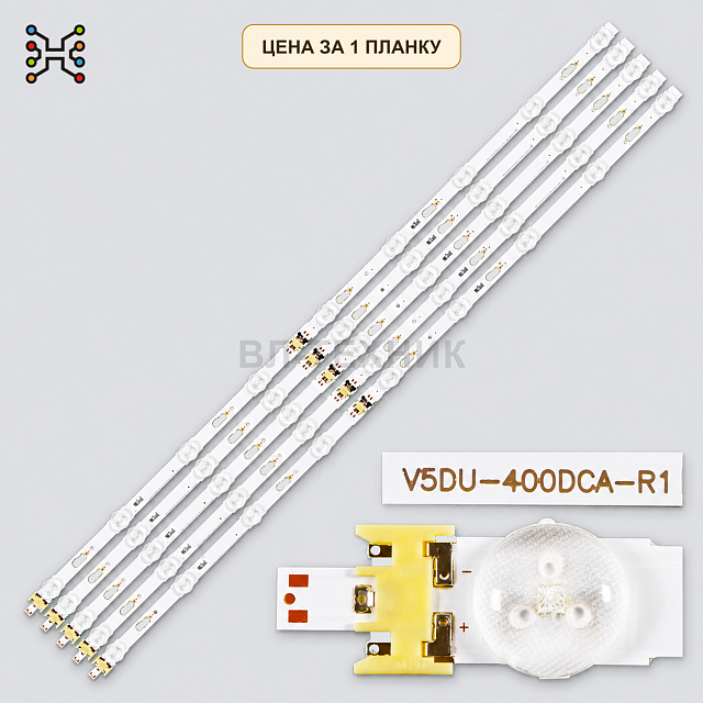 LED подсветка V5DU-400DCA-R1. Б.У