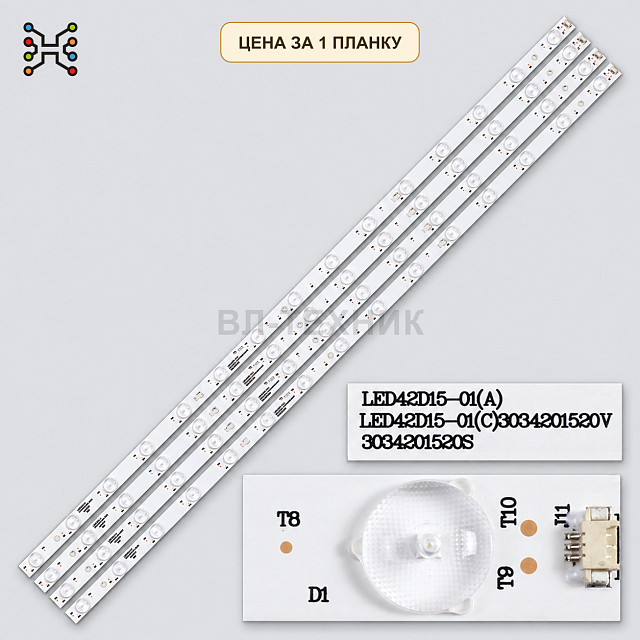LED подсветка LED42D15-01(C) 3034201520V. Б.У.