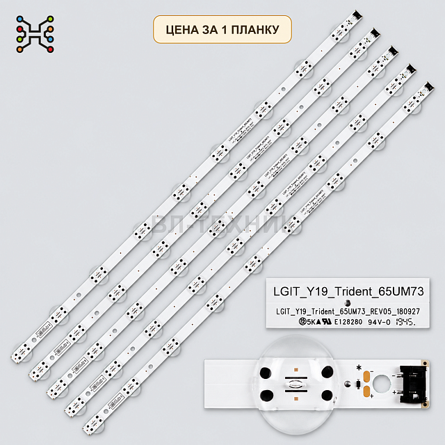 LED подсветка SSC_Y19_Trident_65UM73_S. Б.У.