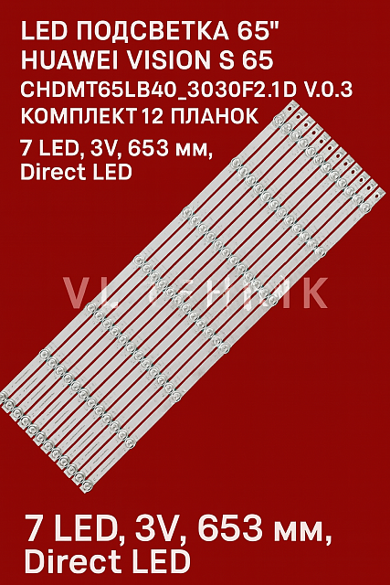 LED подсветка Huawei Vision S 65 / Vision S Pro 65 / HD65KAN9A / HD65KANS / HD65KANA / HD65MILA — CH