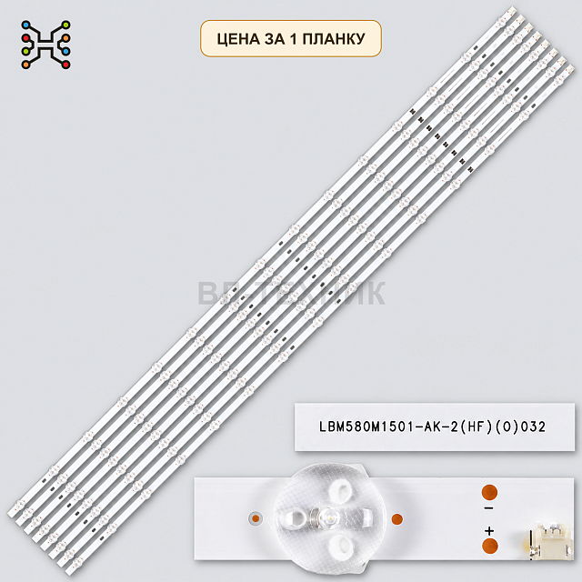 LED ПОДСВЕТКА LBM580M1501-AK-2(HF)(O) / 210BZ15D0B339DR00E  PHILIPS 58PUS8505/60 Б.У.