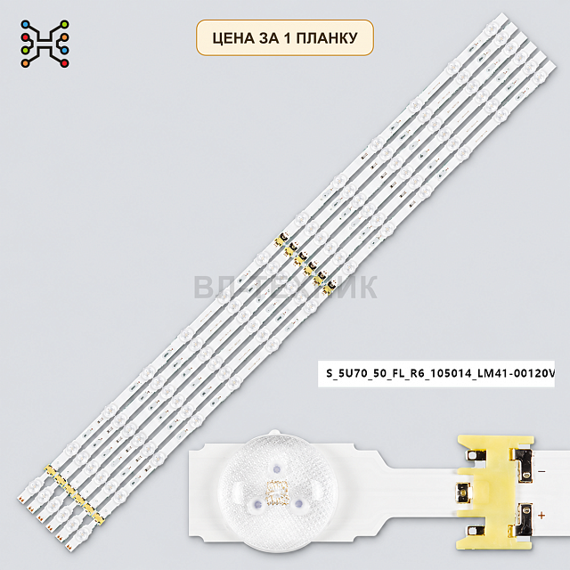 LED подсветка V5DU-500DCA-R1. Б.У
