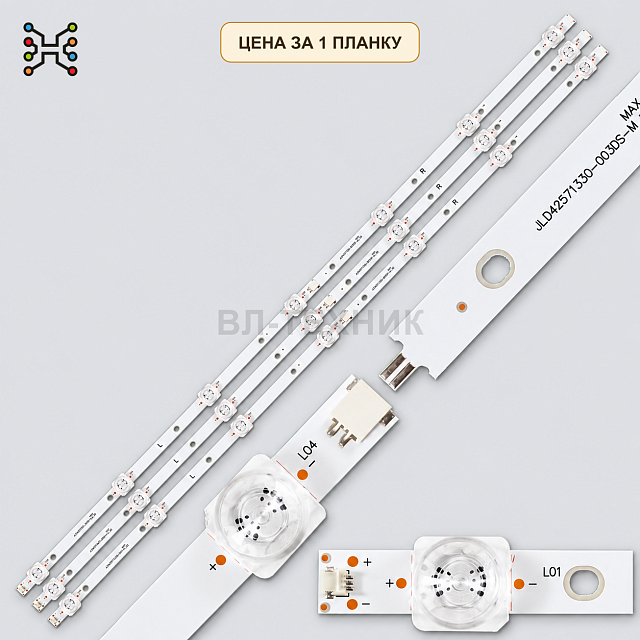 LED подсветка JL.D42571330-003AS-M-V01 JL.D42571330-003BS-M JL.D42571330-003DS-M-V01 Б,У.