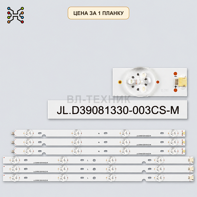 LED подсветка JL.D39081330-003CS-M Б.У