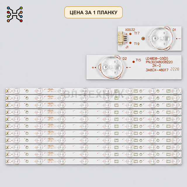 LED подсветка LE48D8-03(D). Б.У