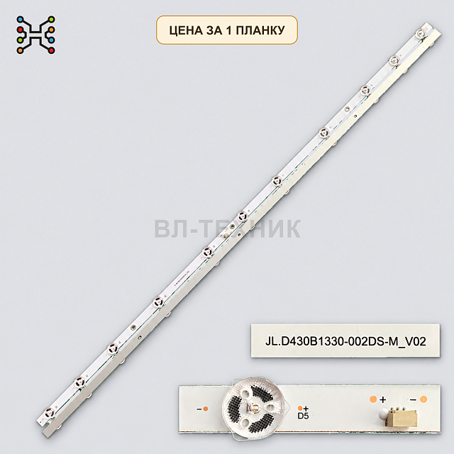 LED подсветка JL.D430B1330-002DS-M_V02. Б.У.