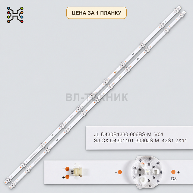 LED подсветка JL.D430B1330-006BS-M_V01 43S1 2X11 SJ.CX.D4301101-3030JS-M 43D3503V2W11C1B80512M Б.У