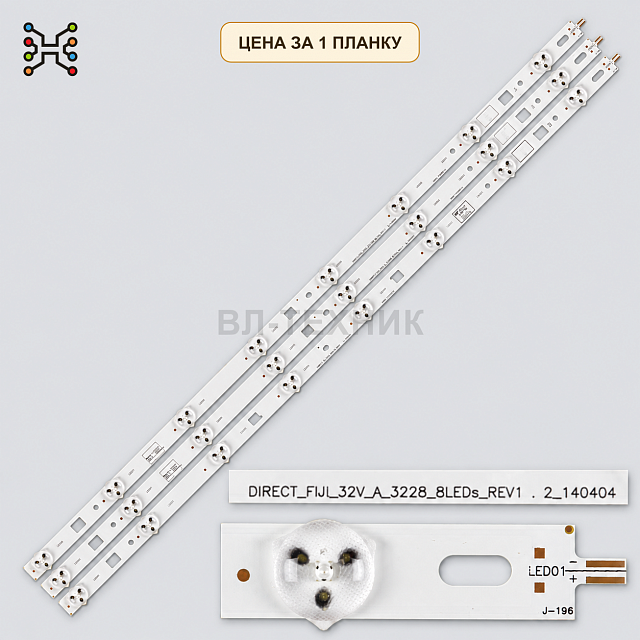 LED подсветка SAMSUNG_2014_SONY_DIRECT_FIJI_32V_B_3228_8LEDs_REV1.2_140404 LM41-00091K. Б.У