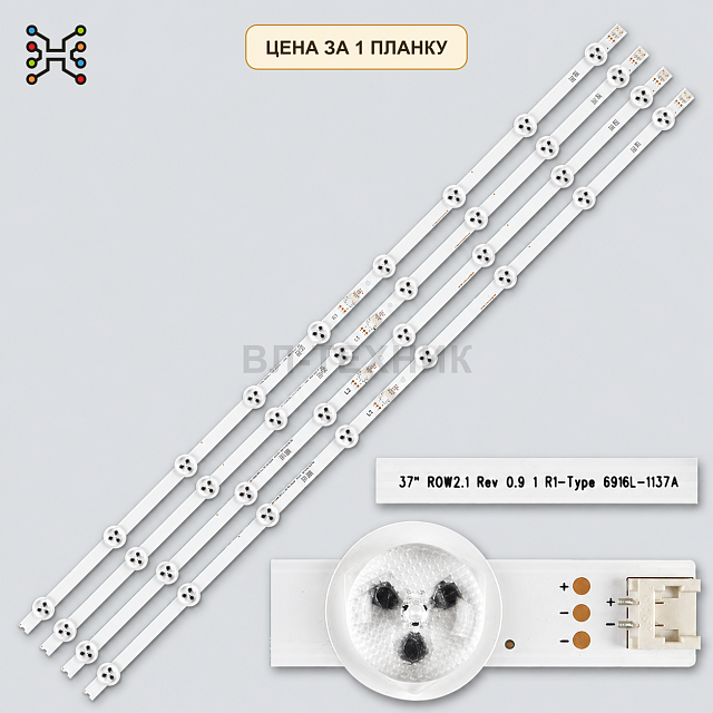 LED подсветка 37" ROW2.1 Rev 0.9 1 L1-Type 6916L-1138A. Б.У