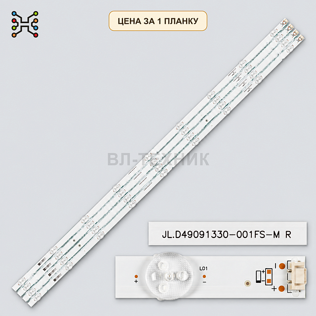 LED подсветка JL.D49091330-001FS-M для телевизоров LG 49" Б.У.
