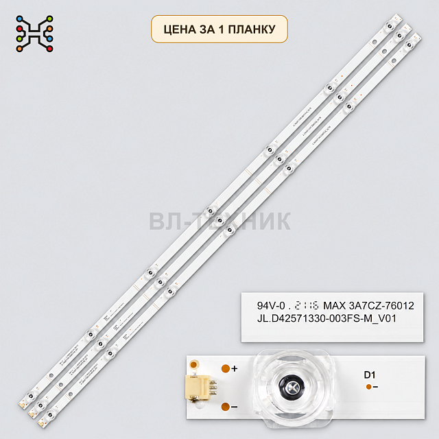 LED подсветка JL.D42571330-003FS-M V01. Б.У.