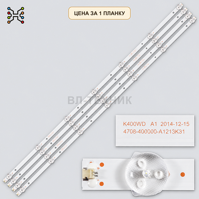 LED подсветка K400WD A1 4708-400000-A1213K31. Б.У.