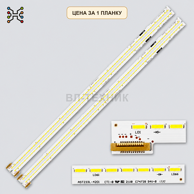 LED подсветка Sony KD-55X8500A / KD-55X8505A / KD-55X9000A / KD-55X9005A / XBR-55X850A / XBR-55X900A