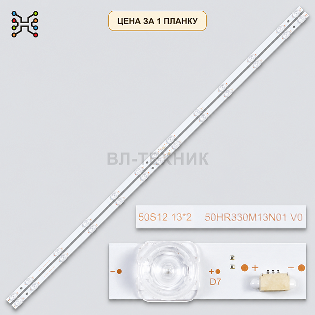 LED подсветка 50HR330M13N01 V0 Б.У