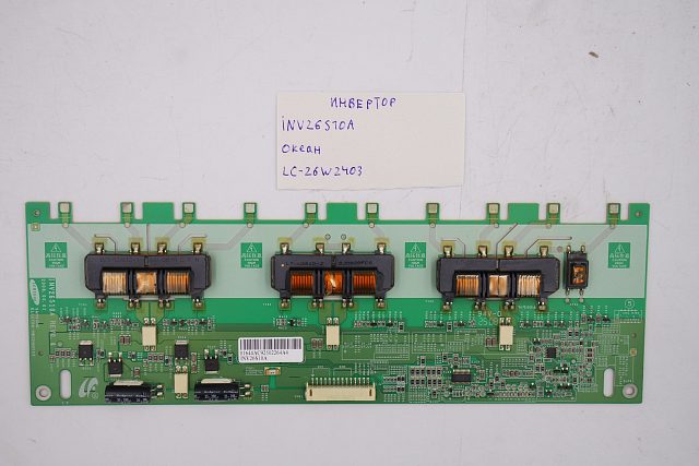 Инвертор INV26S10A Океан LC-26W2403